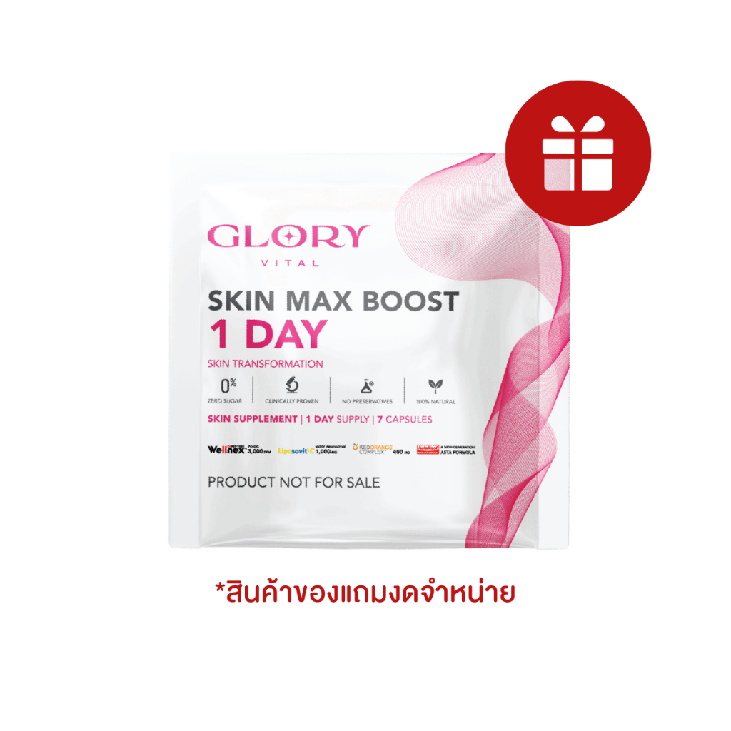 [ของแถม] อาการเสริม Glory Vital 1 DAY Skin Max Boost 1 ชุด