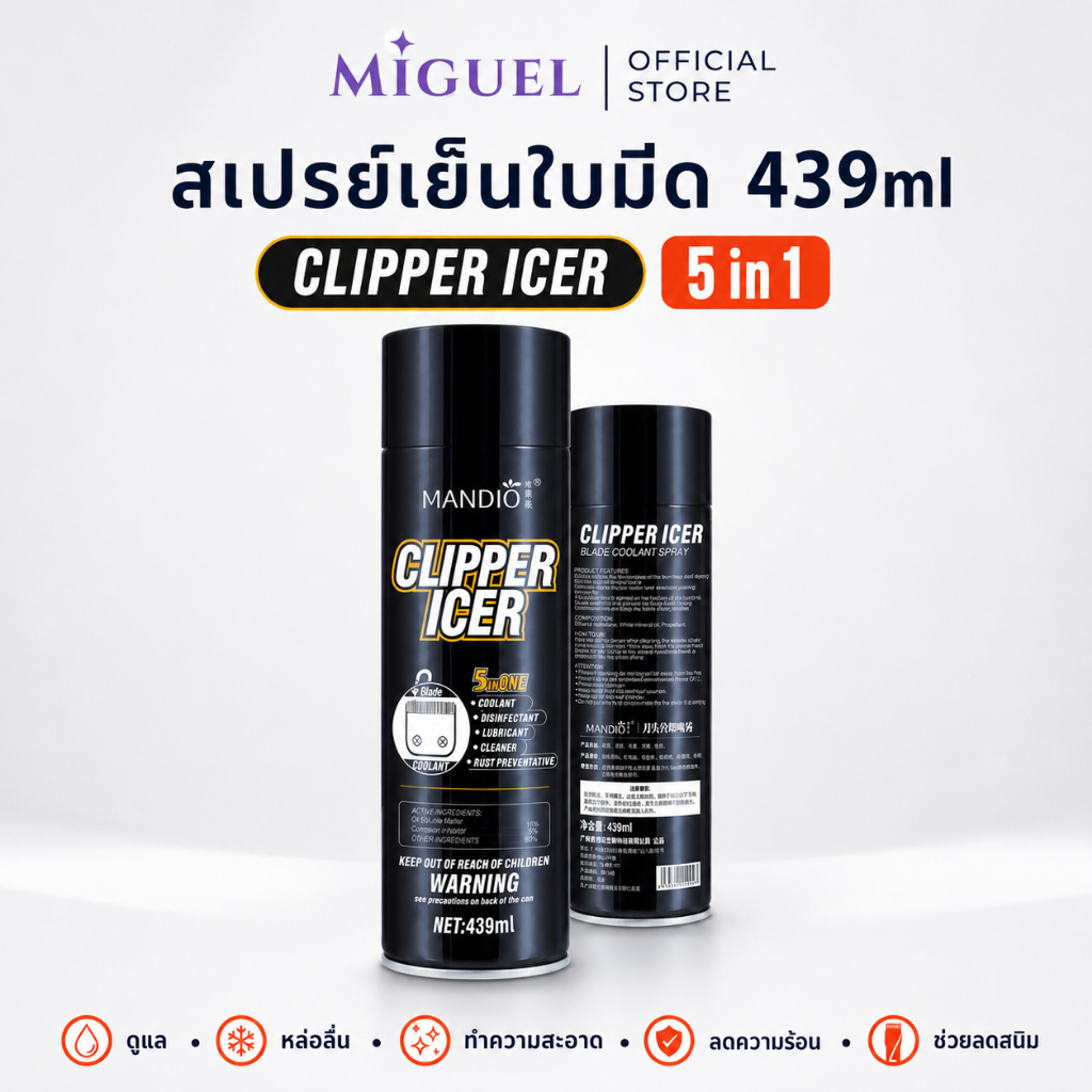 สเปรย์ฉีดฟันปัตตาเลี่ยน CLIPPER ICER 439ml สเปรย์หล่อเย็นใบมีด 5 in 1 หล่อลื่น ทำความสะอาด ช่วยลดสนิม