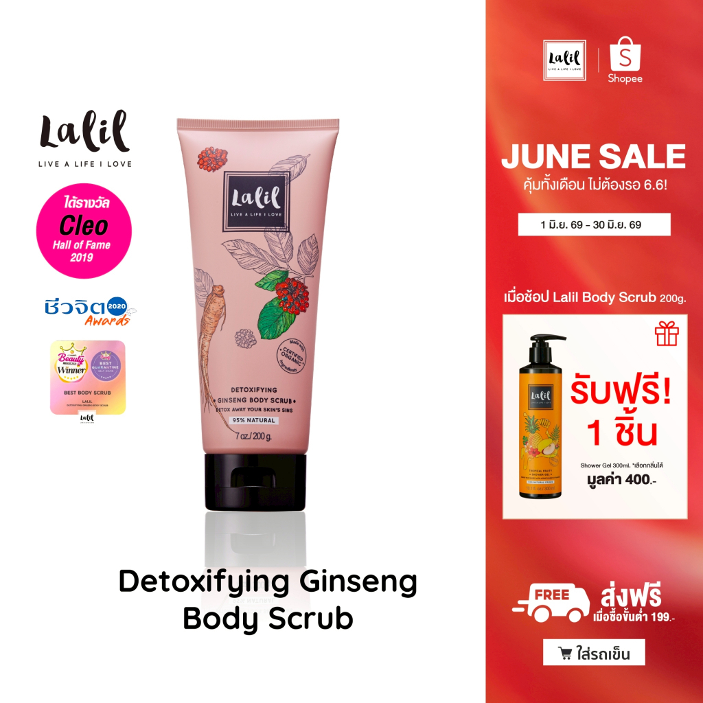 Lalil Body Scrub 200 g. (สครับขัดและมาส์กผิวกาย)