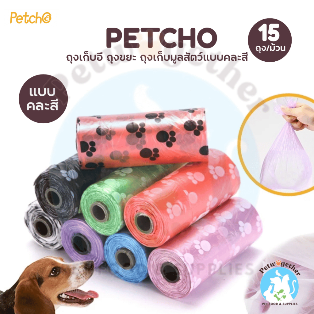 Petcho ถุงเก็บอึ ถุงเก็บอึหมา ถุงขยะพกพา แบบพกพา