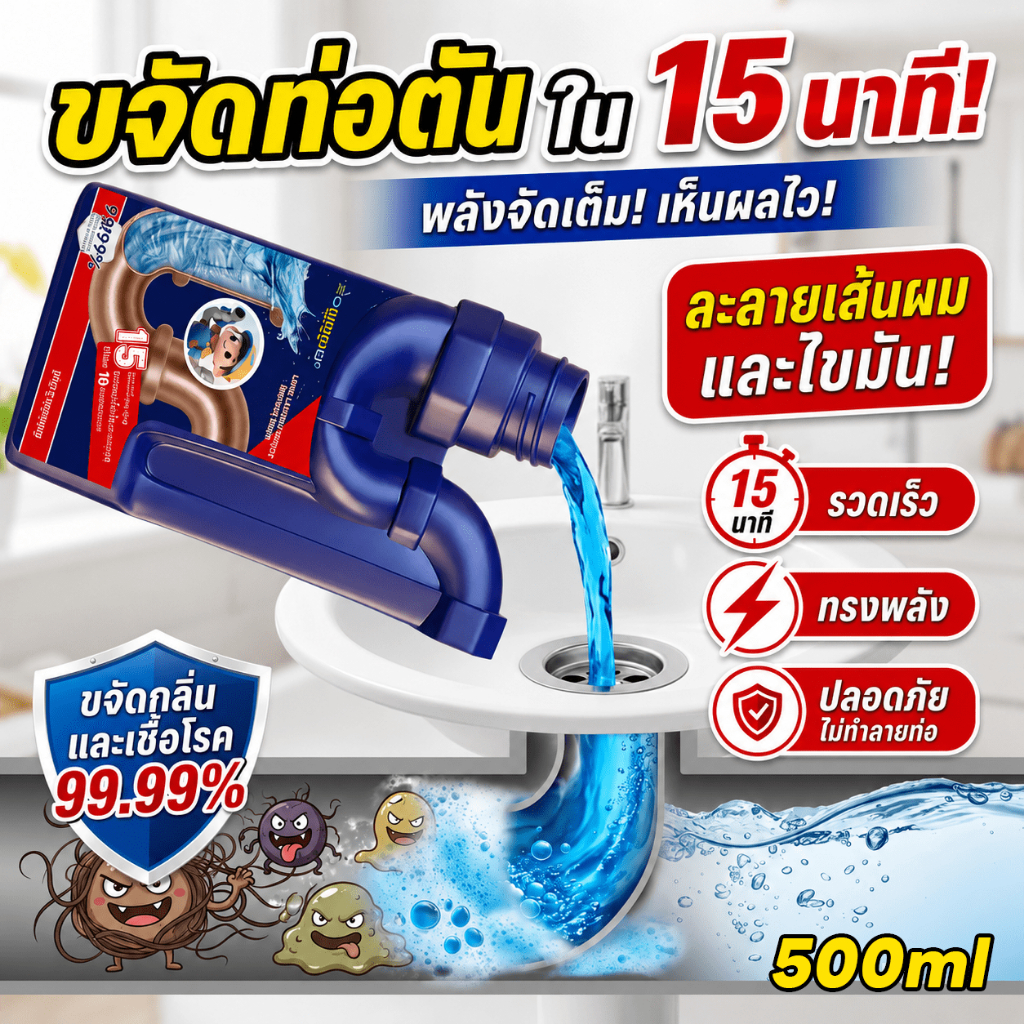 ✅ท่อโล่ง ไม่ตัน✅น้ำยาทะลวงท่อ น้ำยาท่อตัน น้ำยาทะลวงท่ออุดตัน ละลายเร็ว ขจัดกลิ่น ไม่ทำลายท่อ สูตรปลอดภัย ใช้ได้ทุกบ้าน