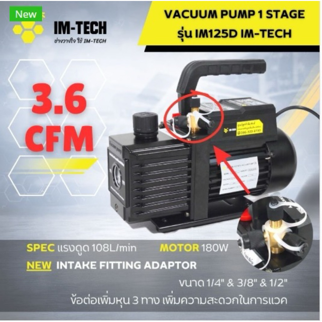 IM-TECH แวคคั่ม รุ่น IM125D 108L/M
