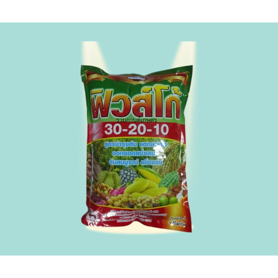 ปุ๋ยเกล็ดฟิวส์โก้ 30-20-10 ขนาด1กิโลกรัม  ปุ๋ยเกล็ดคุณภาพสูง จากแม่ปุ๋ยชั้นดี เร่งต้น ฟื้นต้นหลังการเก็บเกี่ยว