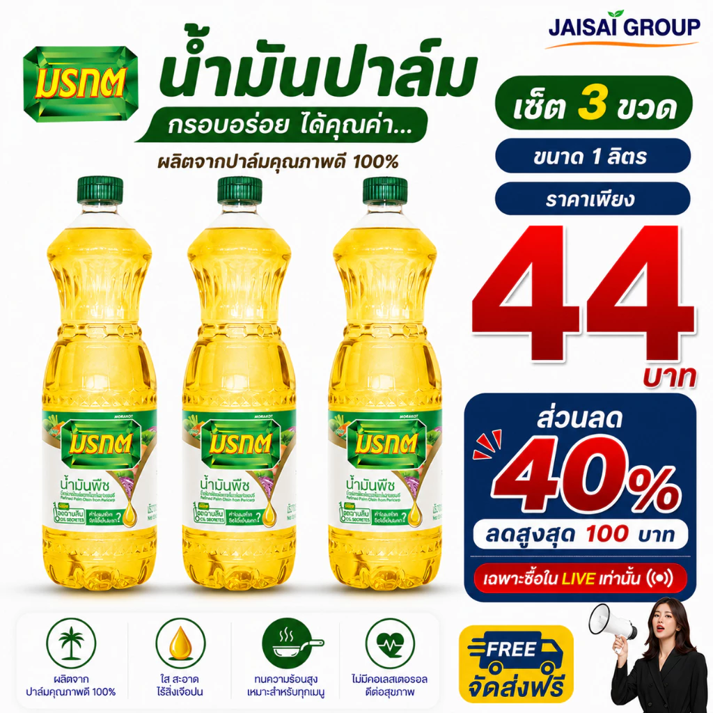 🟠LIVE40%100🟠 [x3ขวด] มรกต เกสร องุ่น น้ำมัน ขนาด1ลิตร thumbnail 3