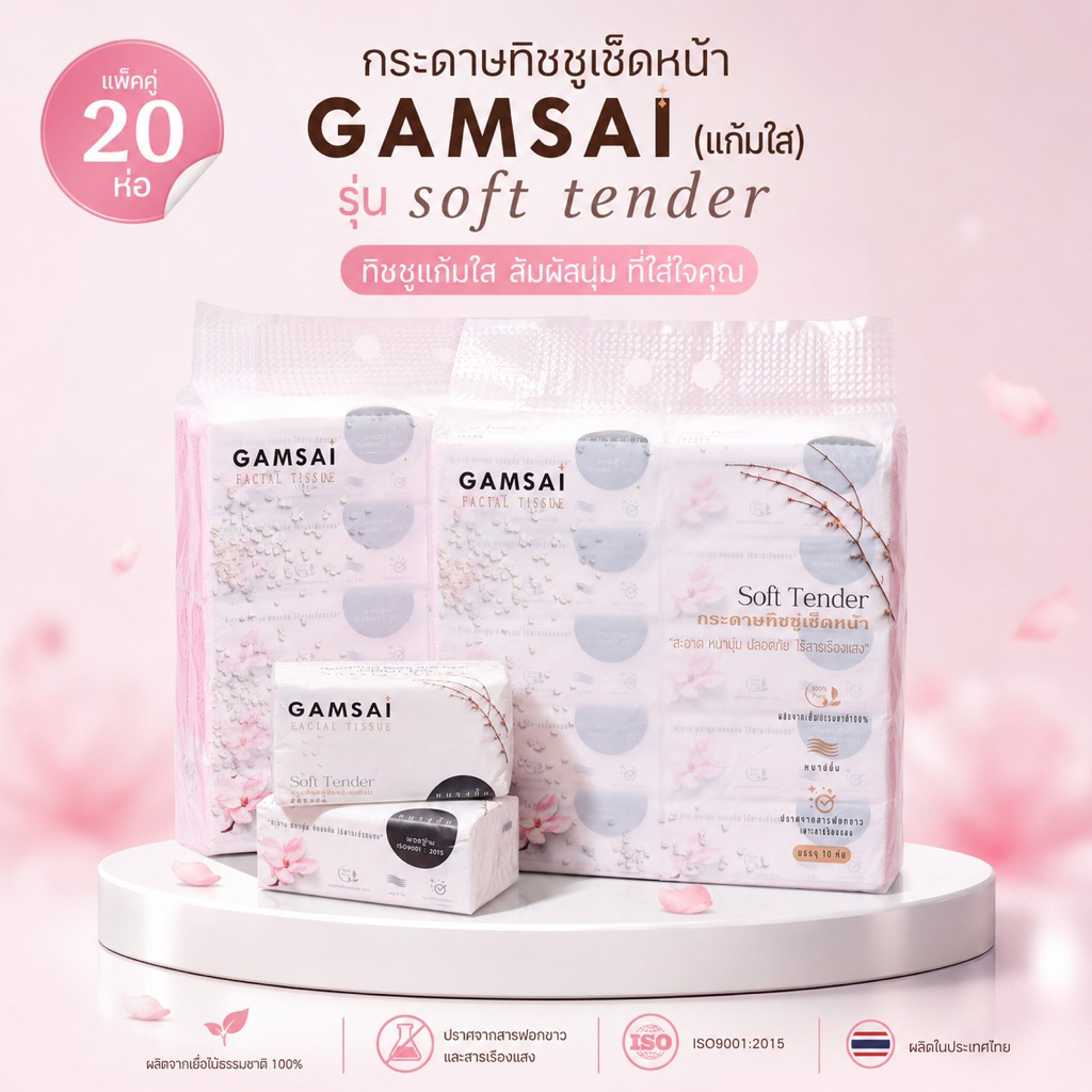 แพคคู่ 2หิ้ว*20ห่อ ขายดี!Gamsaiแก้มใสกระดาษทิชชู่เช็ดหน้ารุ่นซ้อฟเทนเดอร์หนา4ชั้น 280แผ่น 70ชิ้นของแท้จากโรงงาน