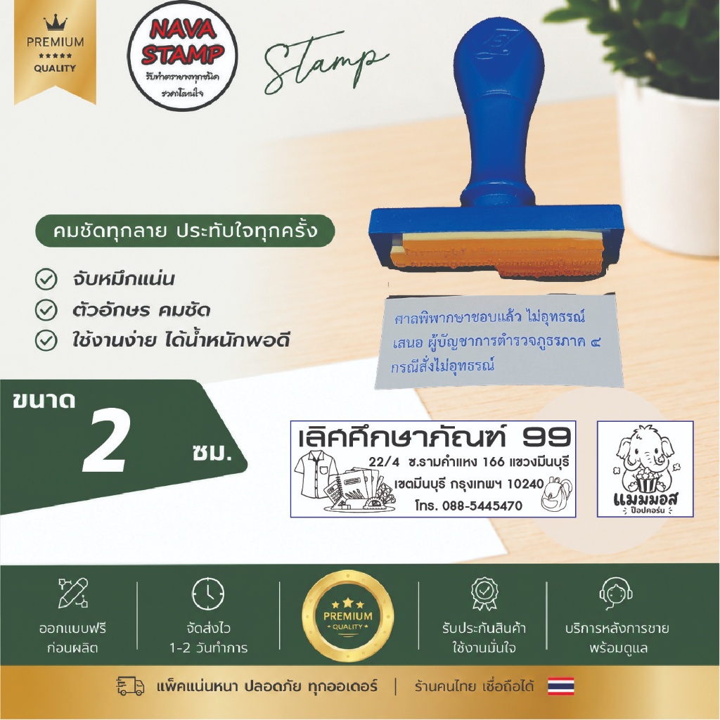 ตรายางสั่งทำ ความสูง 2.5 เซนติเมตร