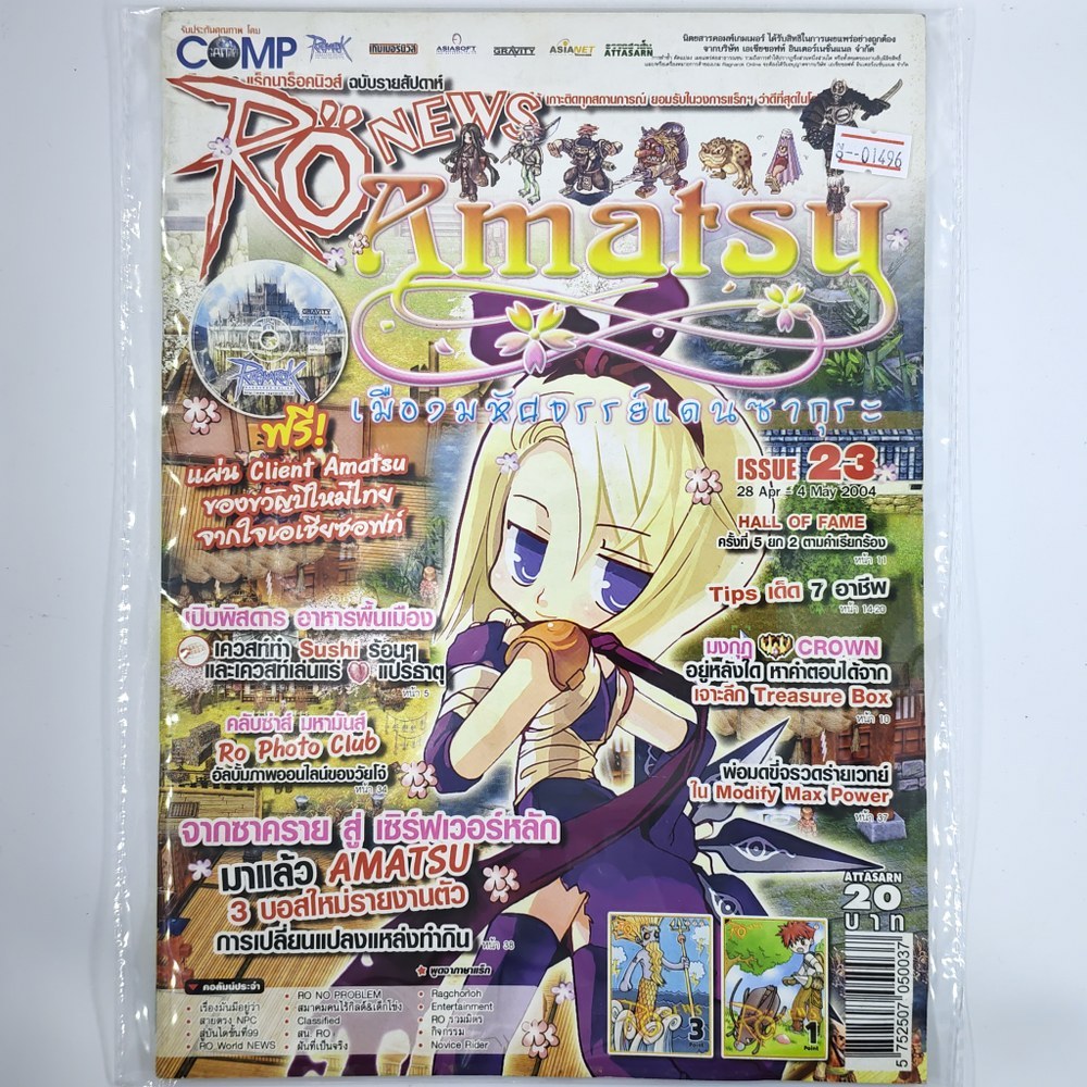 [01496] นิตยสาร RO NEWS #ISSUE 23 (TH)(BOOK)(USED) หนังสือทั่วไป วารสาร นิตยสาร มือสอง !!