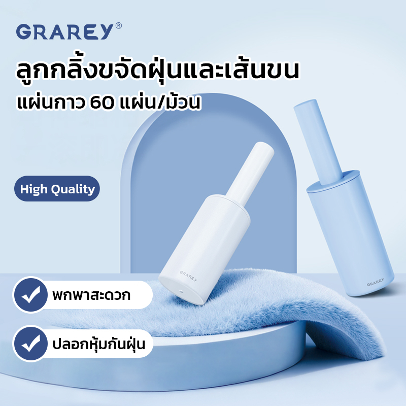 GRAREY ลูกกลิ้งขจัดฝุ่นและเส้นขน 60 แผ่น/ม้วน ลูกกลิ้งเก็บขนสัตว์เลี้ยง มีฝาปิดกันฝุ่น