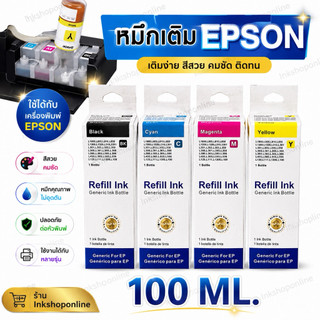 หมึกEPSON 664 L-Series 100ml. หมึกเติม เอปสัน เกรด Premium หมึกเที่ยบเท่า L110 120 210 220 300 310 350 355 360 365 380
