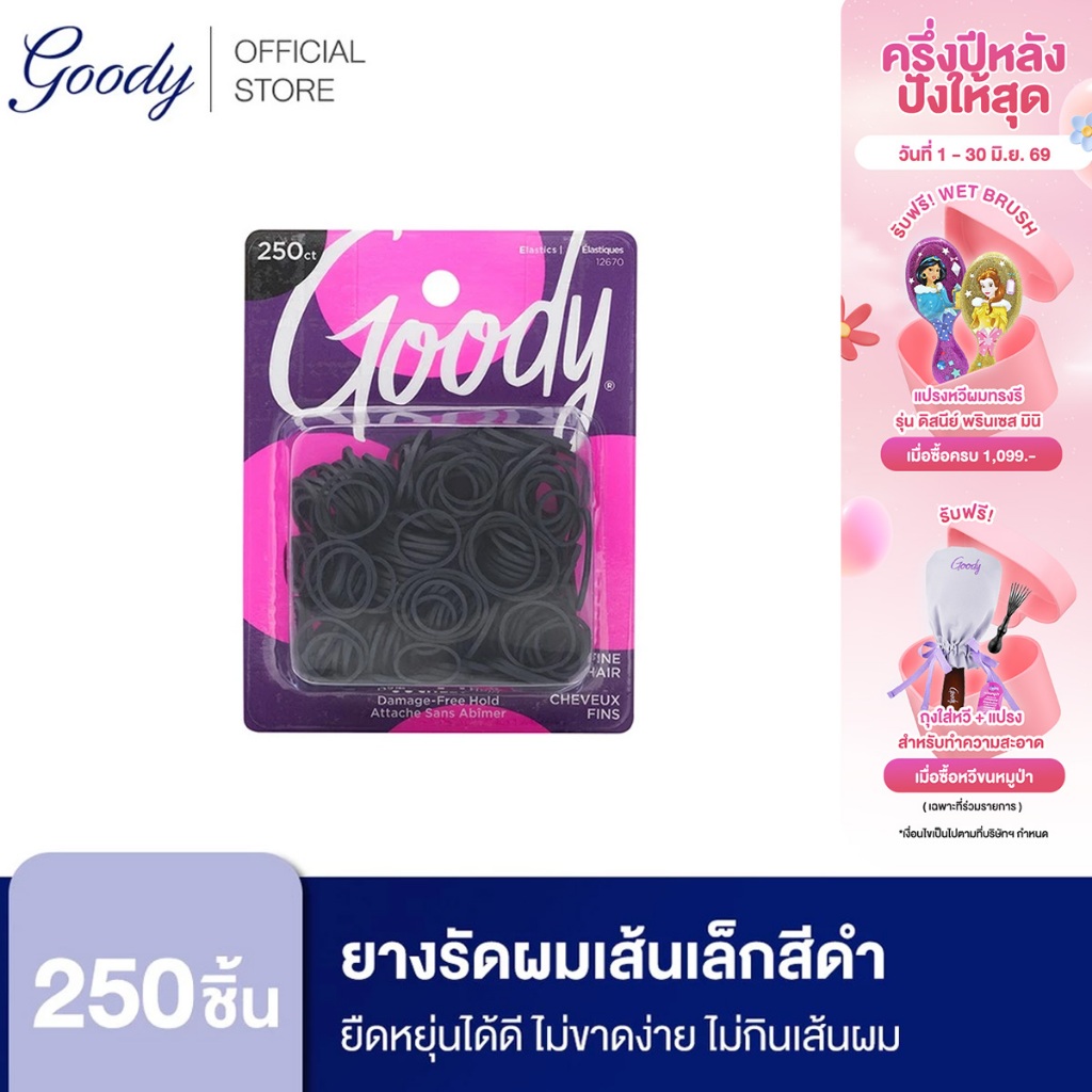 [ขายดี]Goody ยางรัดผม 12670 Womens Ouchless Rubberband (250 ชิ้น) - สีดำ