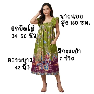 ชุดเดรสผ้าถุง ชุดนอนผ้าปาเต๊ะ ชุดอยู่บ้าน ชุดนอนผ้าถุง cotton ชุดนอนคนแก่ ชุดนอนผู้สูงอายุ ขายดี