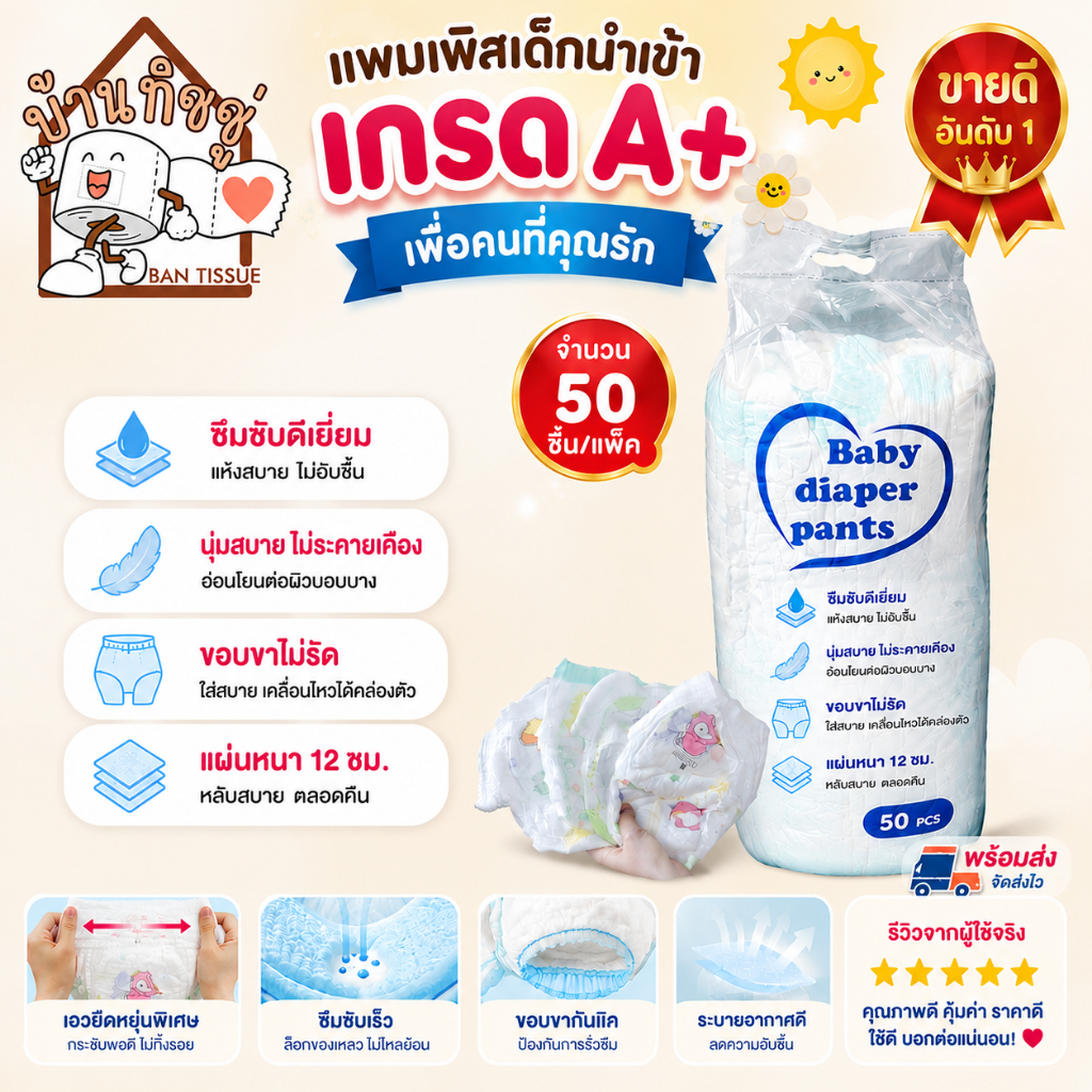 ถูกและดี!! (S-6XL) ผ้าอ้อมเด็กแบบหนานำเข้า 1 แพ็ค = 50 ชิ้น ไม่มีสารอันตราย ไม่ทำให้แพ้ ราคาสบายกระเป๋า