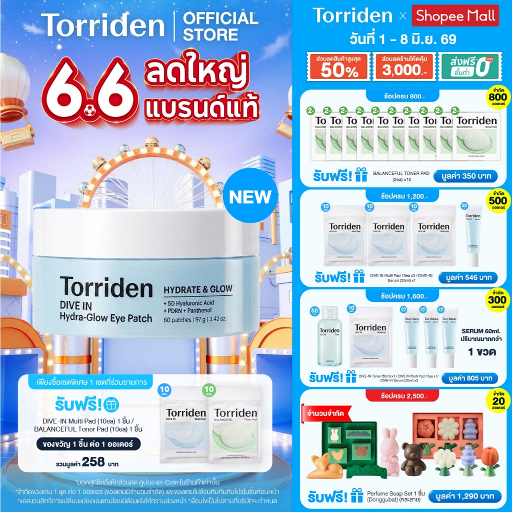 [New] Torriden DIVE IN Hydra-Glow Eye Patch (60 Patches) สำหรับบริเวณใต้ตา มาส์กตา ความชุ่มชื้น