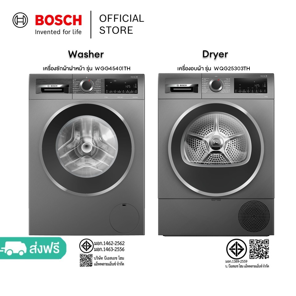 [New Set] Bosch เครื่องซักผ้า 10 กก.รุ่น WGG45401TH และ เครื่องอบผ้าฮีตปั้ม 10 กก.รุ่น WQG25303TH ซี