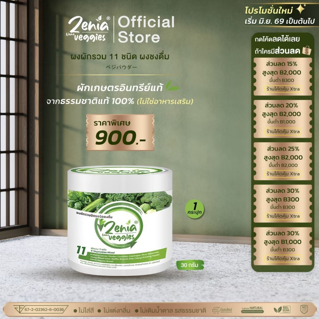 Zenia Veggie B9 ผงผัก บีไนน์ ซีเนียเวกจี้ ต้านอนุมูลอิสระ ดีท็อกซ์ลำไส้ 1 กระปุก 30 กรัม
