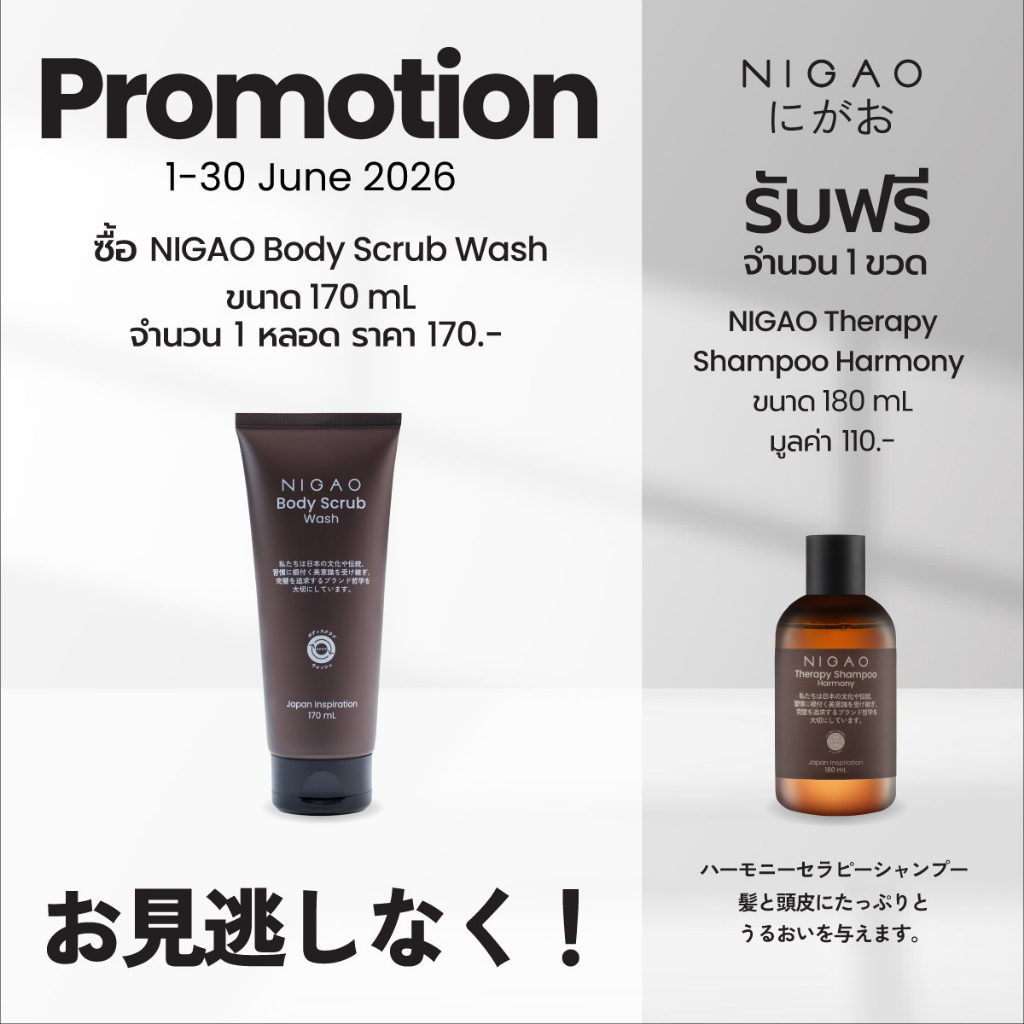 [สครับผิวกาย] NIGAO Body Scrub Wash I นิกาโอะ บอดี้ สครับ วอช 170 mL