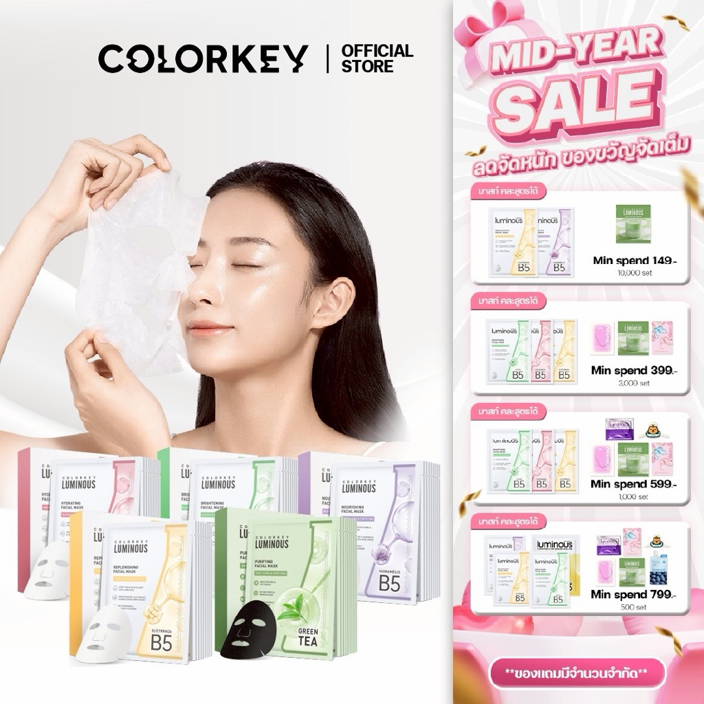 ป้ายยา! มาส์กหน้า COLORKEY LUMINOUS B5 ฟื้นฟูผิวใส อิ่มน้ำ เหมือนได้ผิวใหม่ ✨