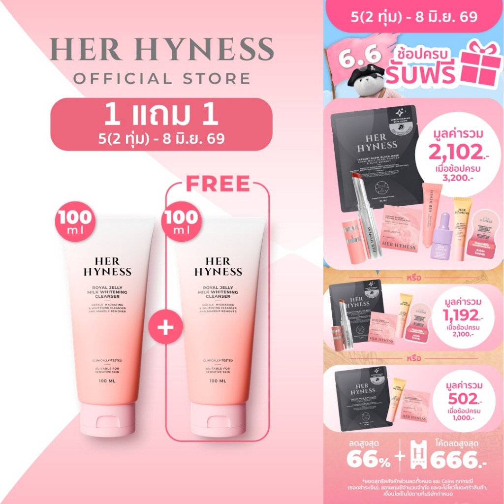 HER HYNESS ROYAL JELLY MILK WHITENING CLEANSER คลีนเซอร์ ล้างเมคอัพ + กันแดด ในขั้นตอนเดียว 100มล.