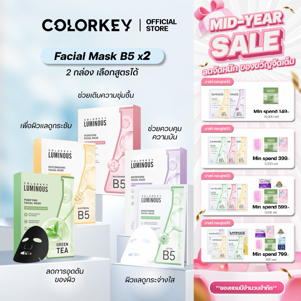 [2กล่อง20แผ่น] COLORKEY LUMINOUS FACIAL MASK B5 มาส์กหน้า บำรุงผิว ฟื้นฟูผิว เติมความชุ่มชื้น คัลเลอร์คีย์ ลูมินัส