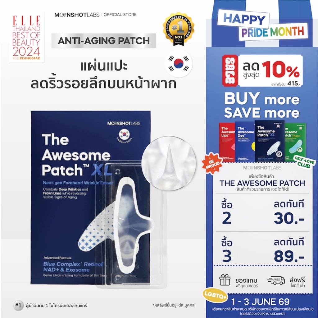 The Awesome Patch XL – กู้ริ้วรอยร่องลึกบนหน้าผาก ร่องคิ้ว แบบเร่งด่วน มาร์กเข็มลดริ้วรอย แผ่นไมโครนีดเดิล 3,800 เข็ม