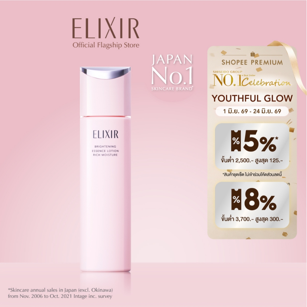 [New in] ELIXIR อิลิคเซอร์ ไบรท์เทนนิ่ง เอสเซนส์ โลชั่น ริช มอยส์เจอร์ ซีเอ ผิวธรรมดา-แห้ง