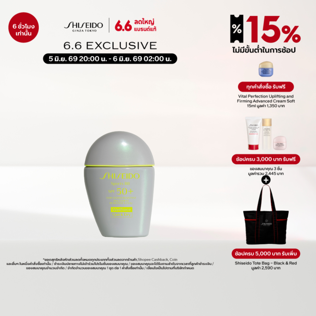 SHISEIDO กันแดดสูตรบีบี BB For Sports SPF 50+ PA+++ 30ml