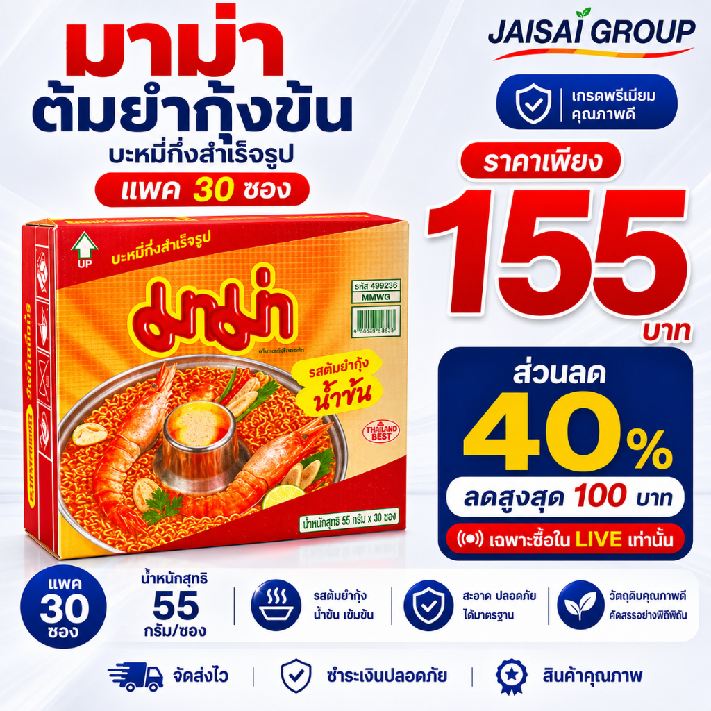 🟡LIVE40%100🟡 มาม่า บะหมี่กึ่งสำเร็จรูป กล่อง 30 ซอง | พันบับเบิ้ลที่กล่อง