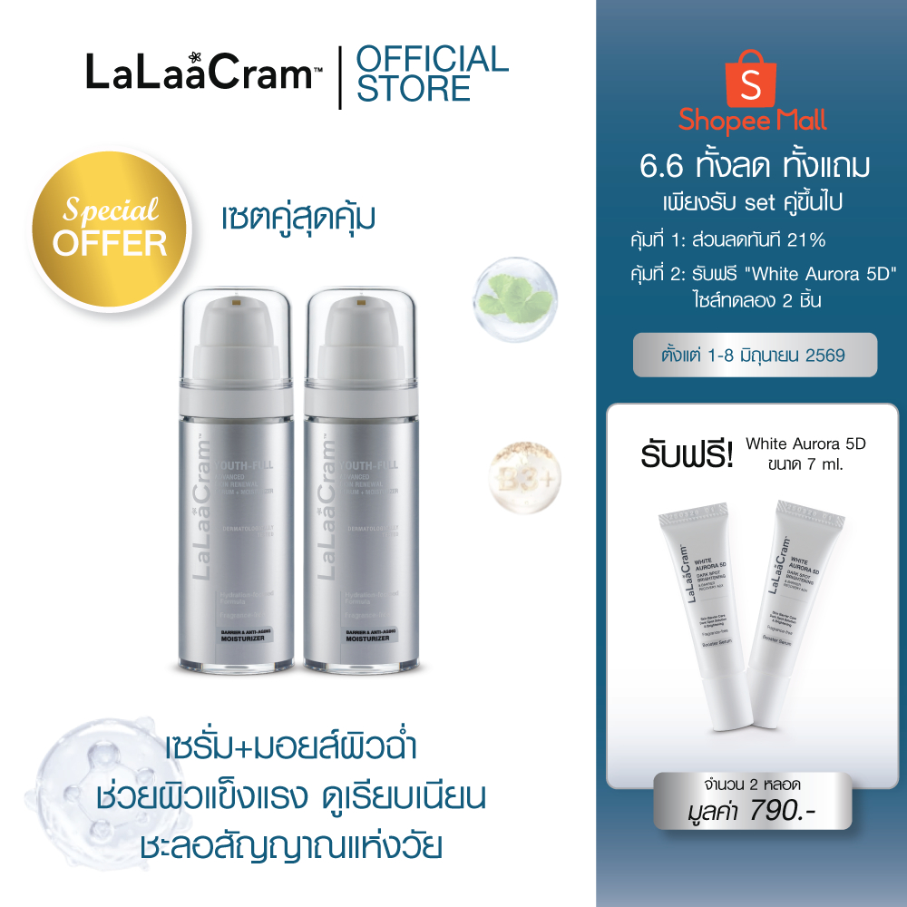 [6.6] แพ็กคู่ LaLaaCram Youth-Full Advanced Skin Renewal Serum + Moisturizer ลาลาแครม มอยเจอร์ไรเซอร์ 4in1 30g x2pcs