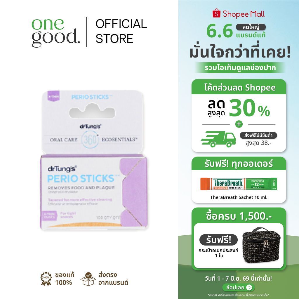 drTung's Perio Sticks ( THIN / X THIN ) | ไม้จิ้มฟัน ถนอมเหงือก รุ่นบาง / บางพิเศษ