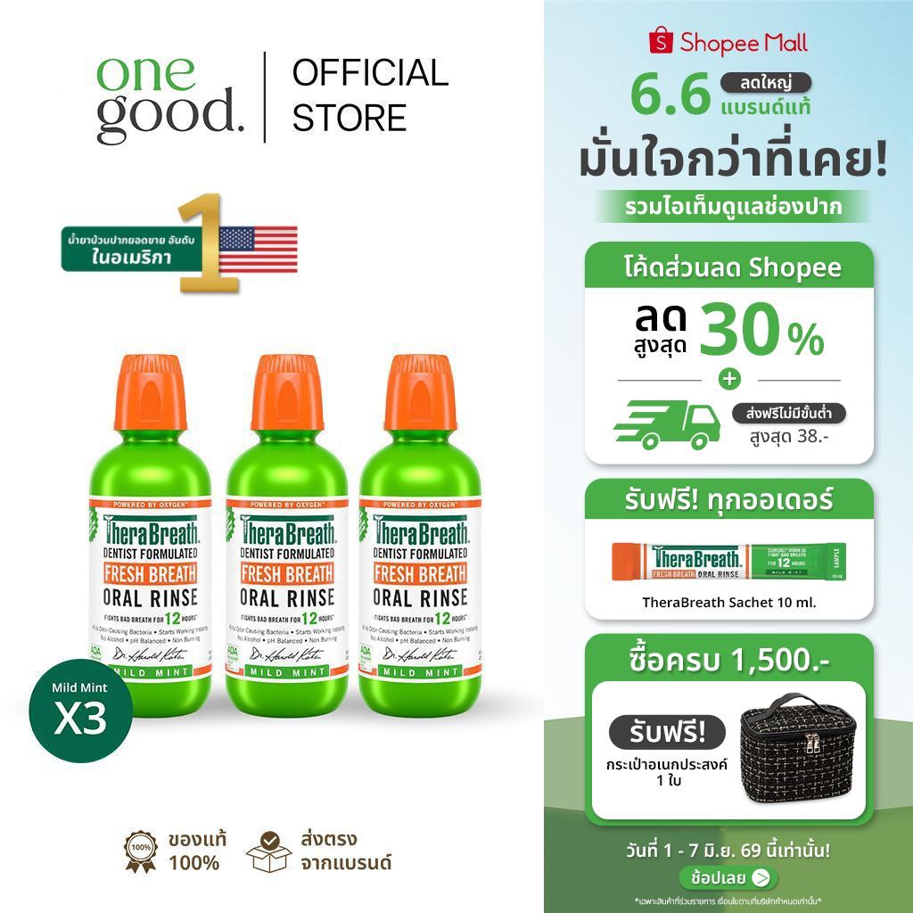 TheraBreath [x3 สีเขียว] Fresh Breath (Mild Mint) | น้ำยาบ้วนปาก สูตรปกติ ลดกลิ่นปาก ไม่มีแอลกอฮอล์ ไม่แสบปาก 473 ml