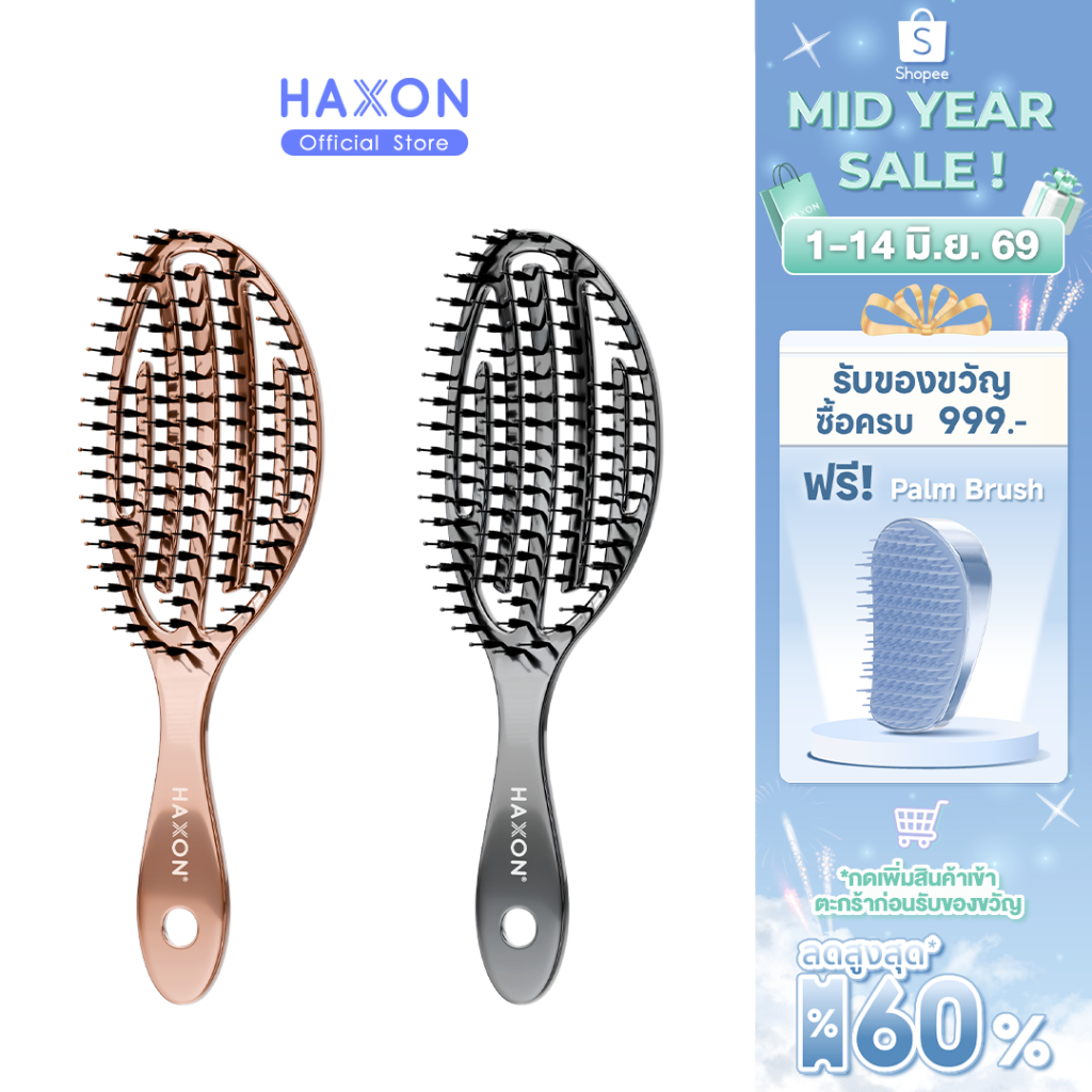 Haxon 2 in 1 Airy Boar-Bristle Brush หวีแอร์รี่ ผสมขนหมูป่า ทรงโค้ง  เพิ่มความเงา หวีผมแห้งและเปียก