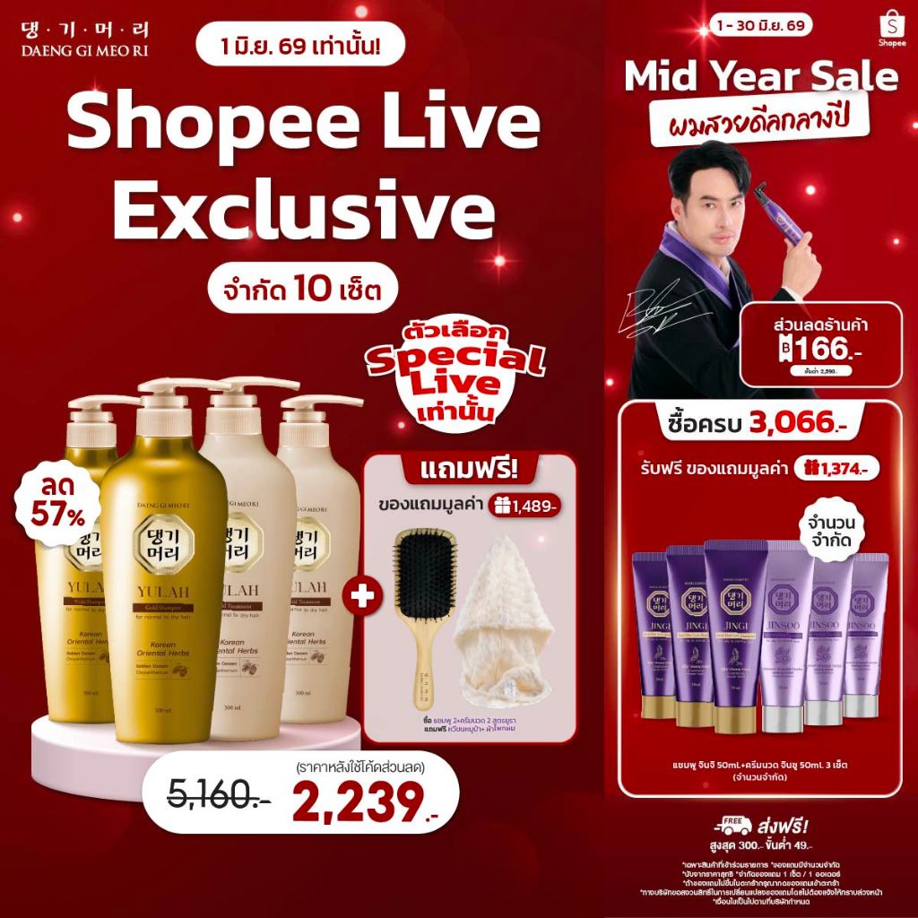 [Combo Set] DAENG GI MEO RI แชมพูลดผมร่วง แทงกีโมรี สูตรยูรา โกลด์ ผมเงาดุจกระจก YULAH