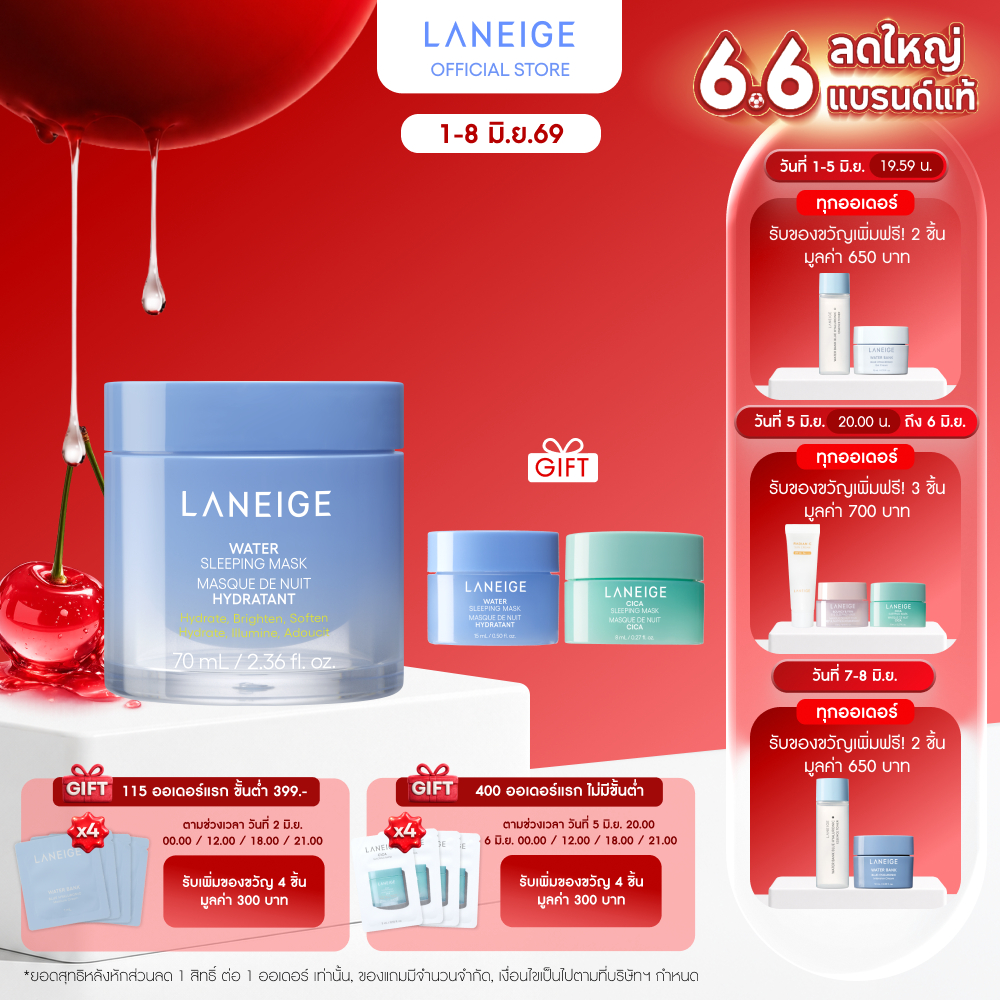 Laneige Water Sleeping Mask 70 ML ลาเนจ วอเตอร์ สลิปปิ้งมาส์ก เพิ่มความชุ่มชื้น เสริมเกราะป้องกันให้ผิวแข็งแรง