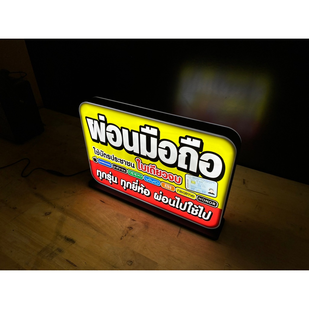 ป้ายไฟร้านมือถือ ผ่อนมือถือ T-4 (39x26cm) รูปที่ 4