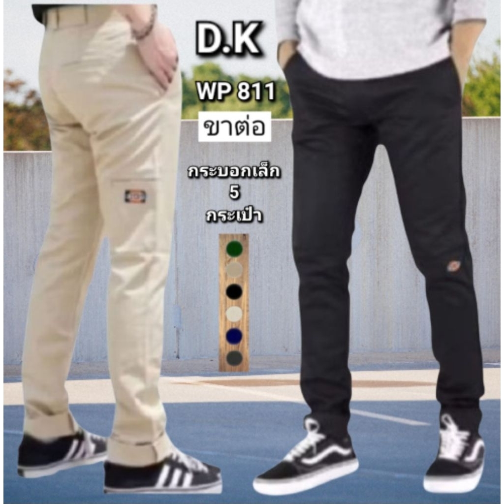กางเกงD K WP 811 ขาต่อ-กระบอกเล็ก 5 กระเป๋า,ผ้าเวสปอยท์