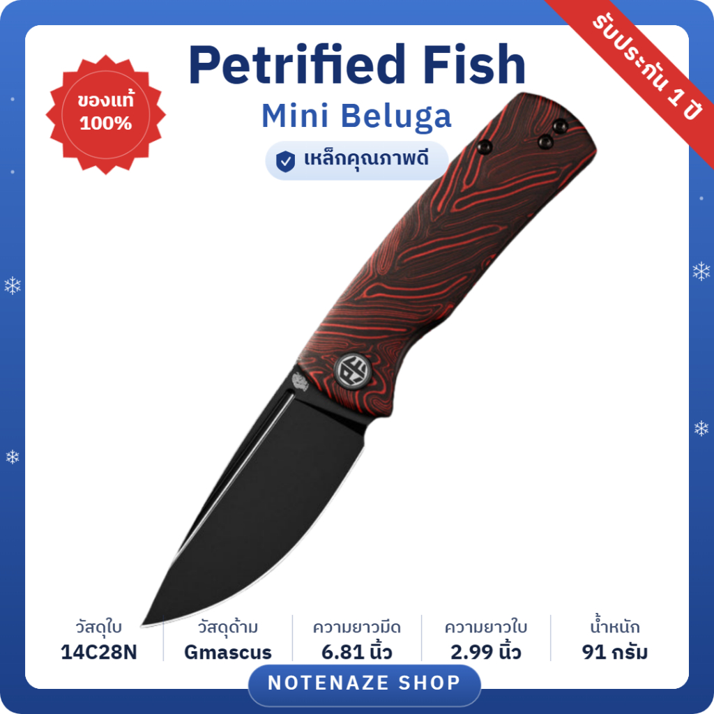 Petrified Fish PFP01X mini Beluga มีดพับ EDCทรงDrop Point ดีไซน์กะทัดรัด ระบบ Front Flipper ลูกปืนเซรามิก