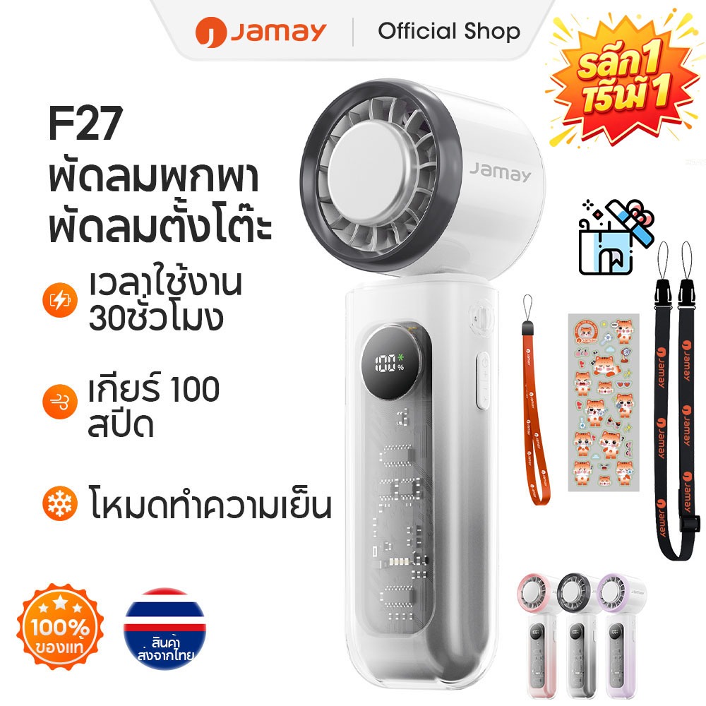 JAMAY พัดลมพกพา Portable Fan พัดลมประคบเย็น มีหน้าจอ ปรับได้ 100 ระดับ ลมแรง เสียงเงียบ พร้อมเคสกันกระแทก F27