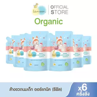 Lamoon น้ำยาล้างขวดนมออร์แกนิค (รีฟิล) ล้างขวด ล้างสิ่งสกปรก ล้างอุปกรณ์ของเด็ก