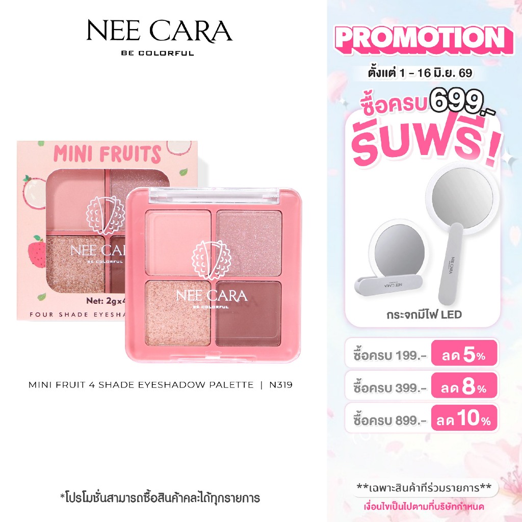NEE CARA | N319 นีคาร่า อายแชโดว์ 4สี พาเลตอายแชโดว์ MINI FRUITS EYESHADOW PALETTE