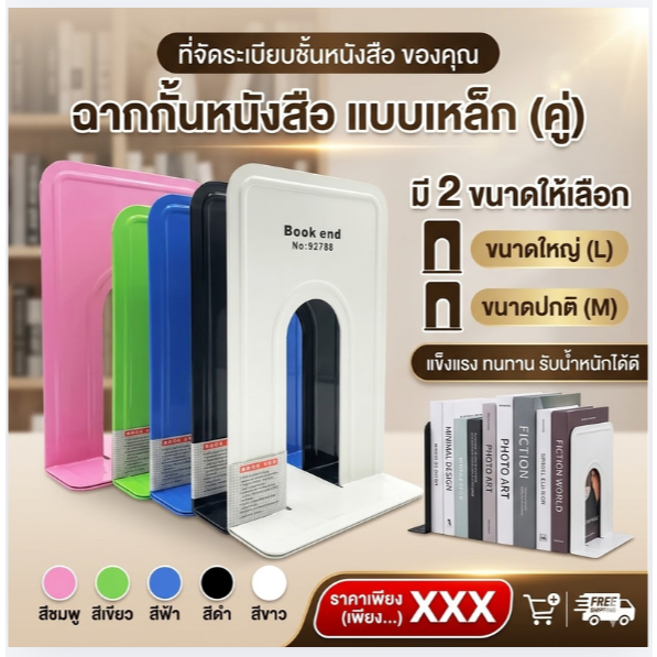 ฉากกั้นหนังสือ แบบเหล็ก มี 2ขนาดให้เลือก ที่กั้นหนังสือ ที่จัดระเบียบชั้นหนังสือ (คู่)
