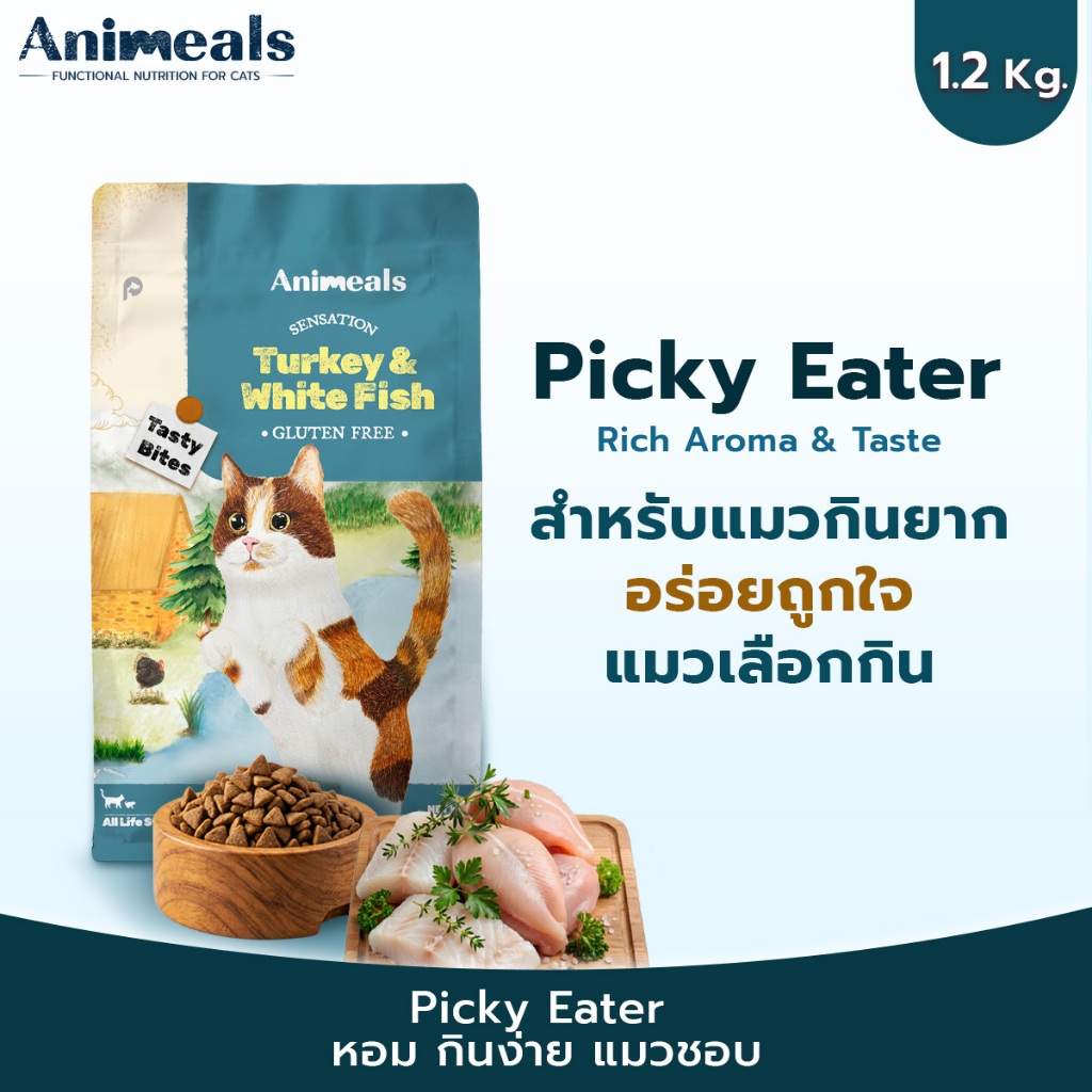 Animeals Sensation อาหารแมว 1.2kg สูตรกินง่าย หอมอร่อย สำหรับแมวเลือกกิน เบื่ออาหาร ไก่งวงและปลาเนื้อขาว กลูเตนฟรี