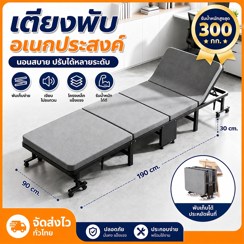COD เตียงพับ เก็บง่าย ไม่ต้องติดตั้ง รับน้ำหนักได้ 300KG ปรับมุมเอนได้ 6 ระดับ เพื่อความสบาย