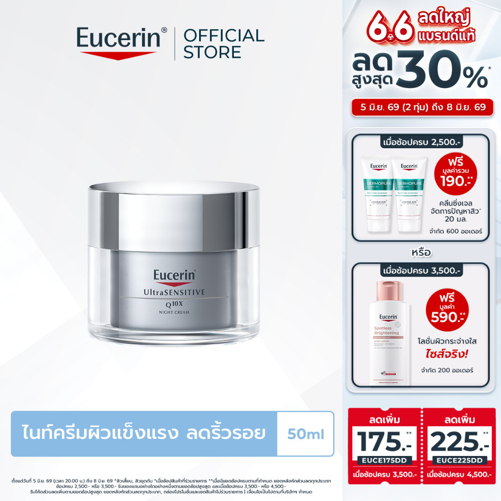 Eucerin UltraSENSITIVE Q10X NIGHT CREAM 50 ML ยูเซอริน ครีมบำรุงผิวเนื้อบางเบา ลดเลือนริ้วรอย เพื่อผิวบอบบางแพ้ง่าย