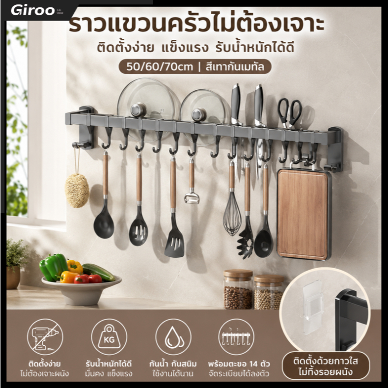ตะขอครัวชั้นเก็บแบบไม่มีหมัดสามารถใส่ไม้พายมีดและส้อมไม่ต้องเจาะผนัง 50/60/70 ซม
