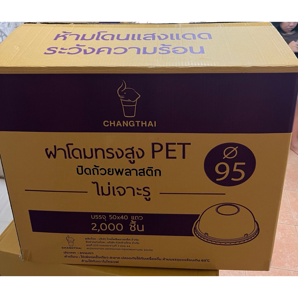 [ยกลัง2,000ชิ้น] ฝาโดมทรงสูง ไม่เจาะรู PET ปาก 95 ช้าง ยกลัง บรรจุ2,000ชิ้น