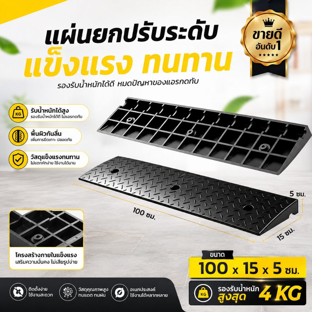 แผ่นยางทางลาด มีให้เลือกหลายขนาด แผ่นยางทางลาด มีลูกศร สีดำ หลากหลายขนาด