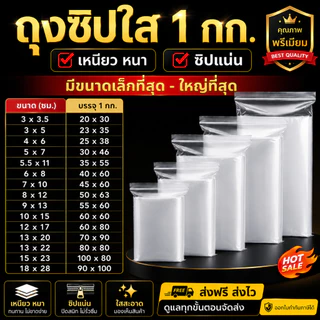 ถุงซิป เกรด A ถุงซิปใส ตัวล็อคแน่น ซิปใส ราคาถูก ส่งเร็ว มีปลายทาง