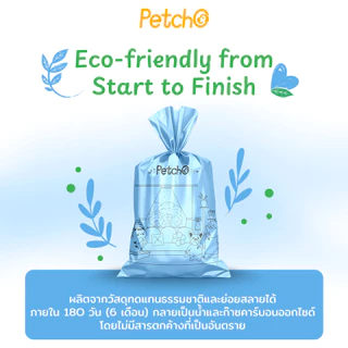 Petcho ถุงเก็บมูลสัตว์เลี้ยง ถุงเก็บมูลแมว ย่อยสลายได้ ความจุขนาดใหญ่ ความทนทานสูง ไม่ขาดง่าย ECO Friendly Poop Bag