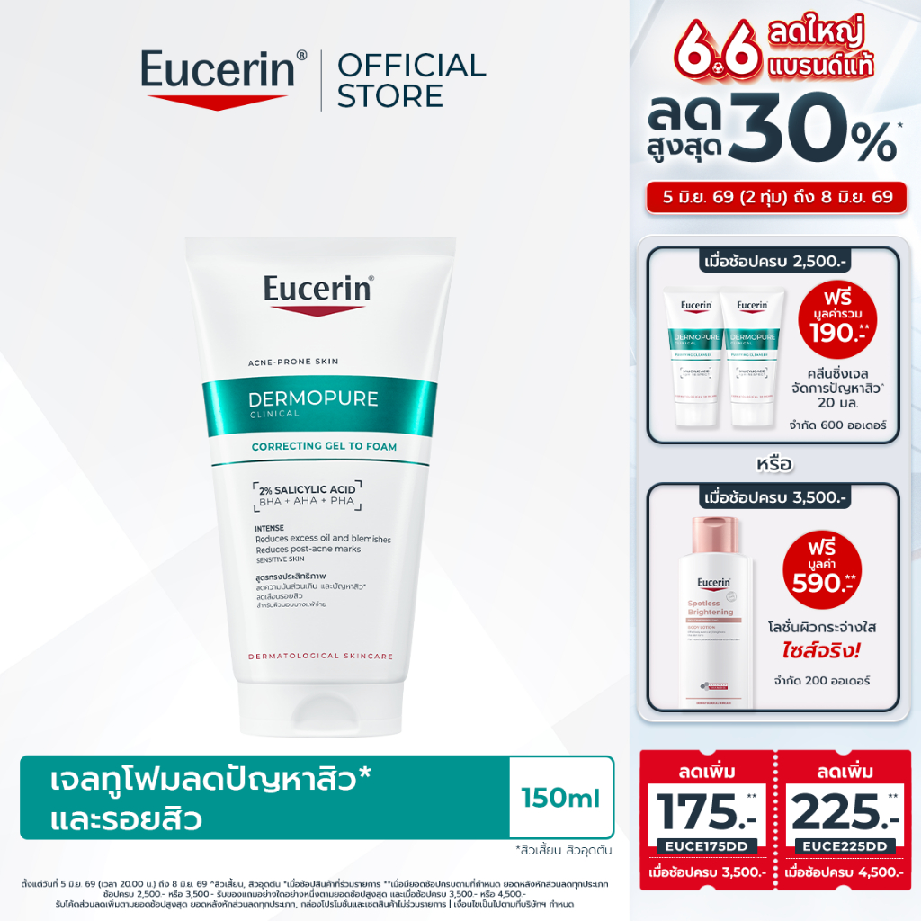 Eucerin DERMOPURE CLINICAL CORRECTING GEL TO FOAM 150 ML เจลโฟมลดปัญหาสิว และรอยสิว