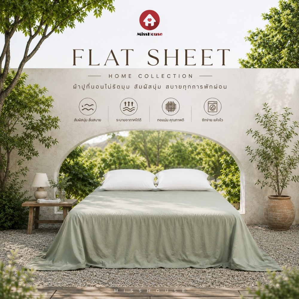 mISSHOUSE : 🎈🎄 Flat Sheet Bed Sheeet 🎄🎈 สีล้วน ผ้าปูไม่รัดมุม เฉพาะผ้าปู 1 ชิ้น 🎨